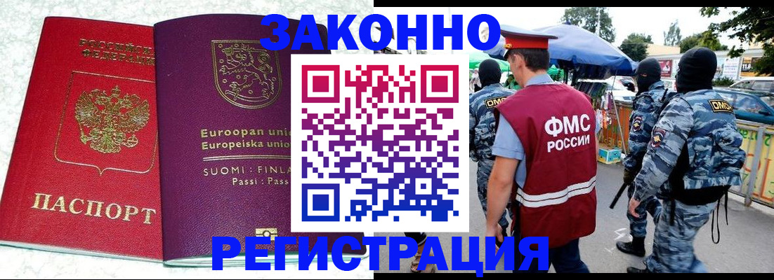 прописка иностранных граждан в Лагани