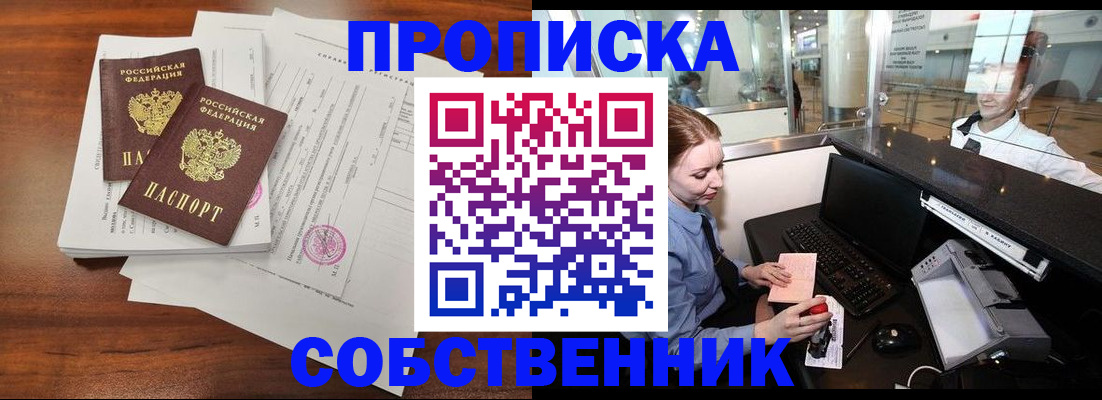 прописка законно в Лагани